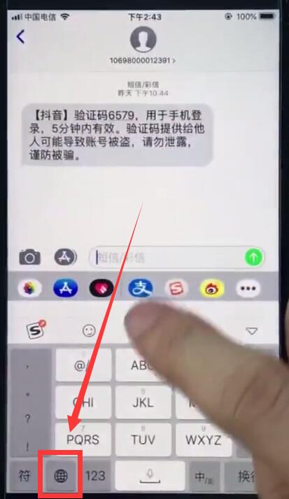 ios12切換搜狗輸入法的操作方法