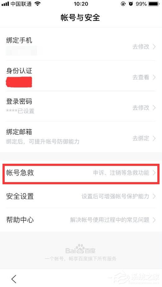 如何注銷(xiāo)百度賬號(hào)
