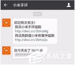 小米運動如何同步到微信運動 小米運動綁定微信教程