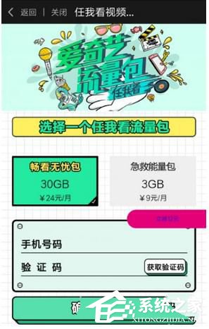 愛奇藝流量卡如何開通 愛奇藝流量卡該怎么開啟