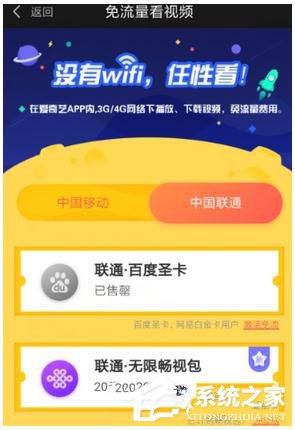 愛奇藝流量卡如何開通 愛奇藝流量卡該怎么開啟