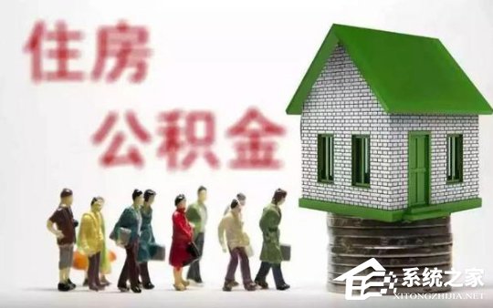 微信如何預(yù)約提取公積金 微信預(yù)約提取公積金詳細過程