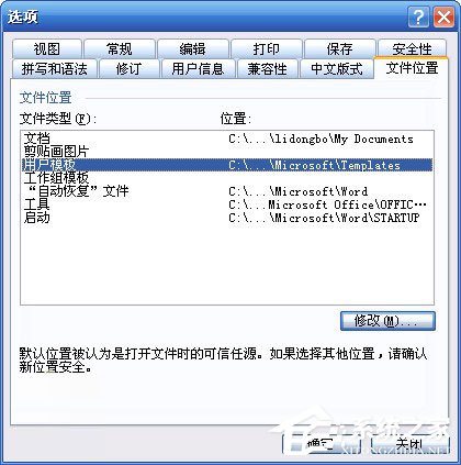 WinXP系統(tǒng)Word模板文件Normal.dot位置在哪？