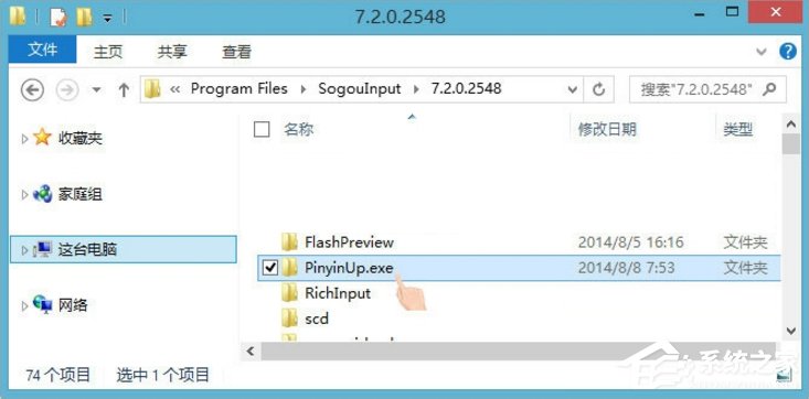 Win8搜狗輸入法如何禁用自動升級PinyinUp.exe？