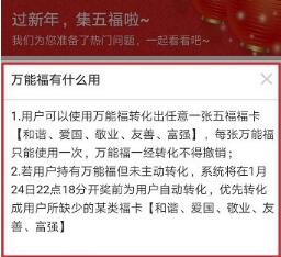 2020支付寶萬能福卡怎么用 可以轉換成全家福卡嗎