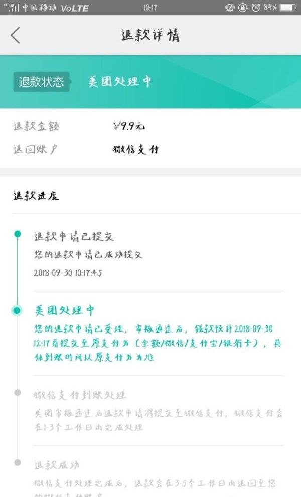 美團app里買單支付后，如何申請退款？