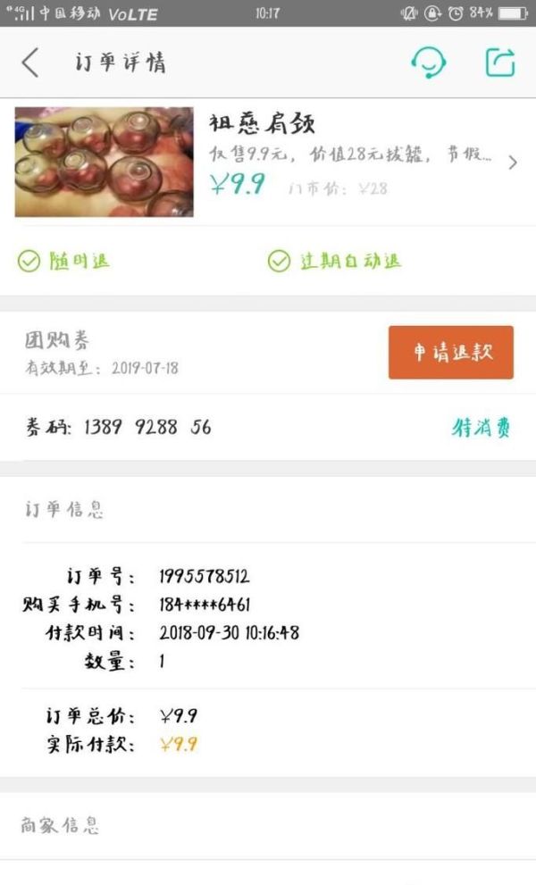 美團app里買單支付后，如何申請退款？