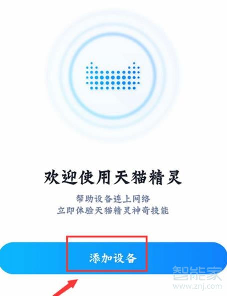 天貓精靈in糖怎么連接網絡
