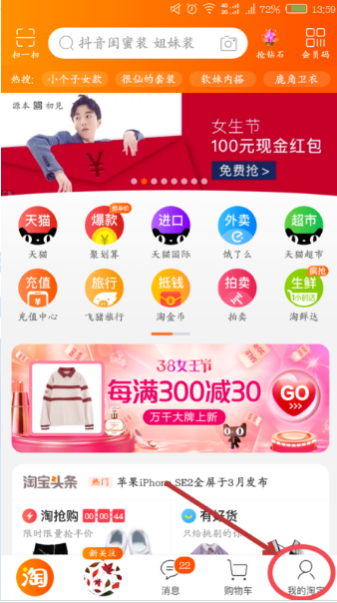 手機淘寶的體檢中心在哪里