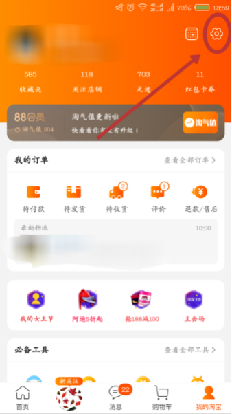 手機淘寶的體檢中心在哪里