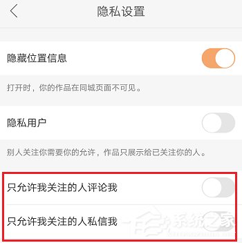 快手怎么禁止陌生人評論?快手陌生人評論禁止教程