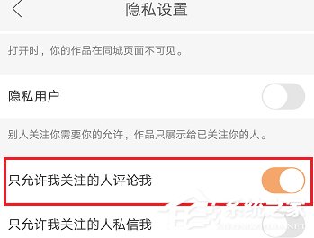 快手怎么禁止陌生人評論?快手陌生人評論禁止教程