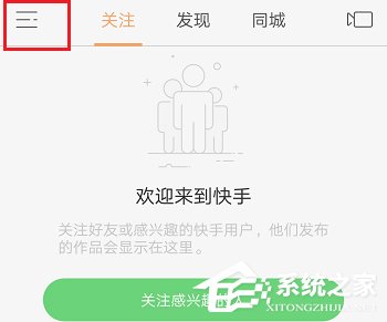 快手怎么禁止陌生人評論?快手陌生人評論禁止教程