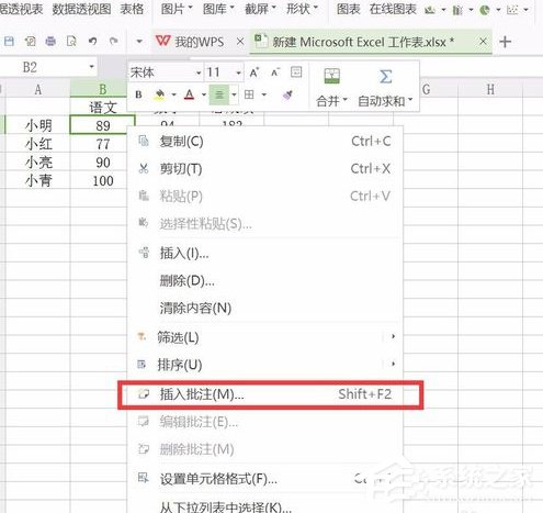 wps表格批注如何添加 wps表格批注添加方法詳解