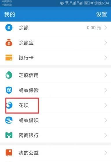 手機支付寶如何還花唄？