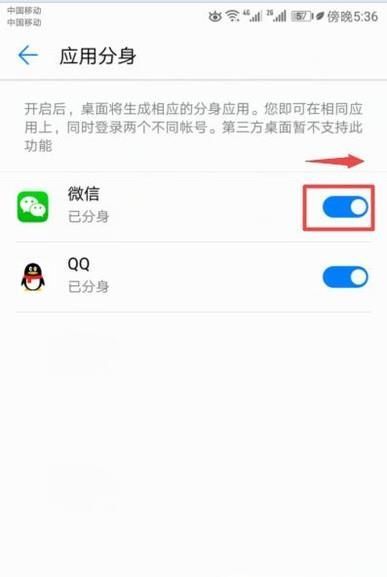如何在手機(jī)上使用兩個微信