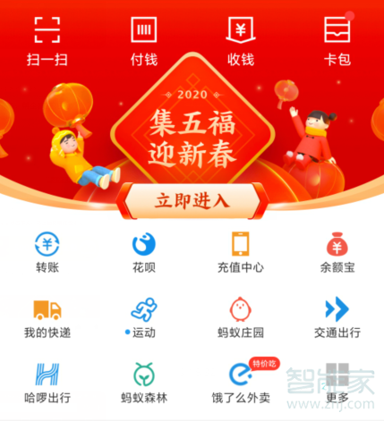 支付寶集五福怎么進(jìn)入