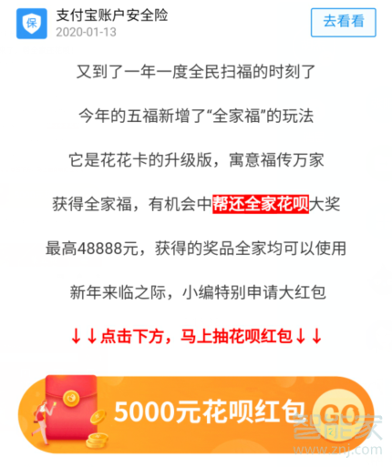 2020年支付寶集五福什么時候開始