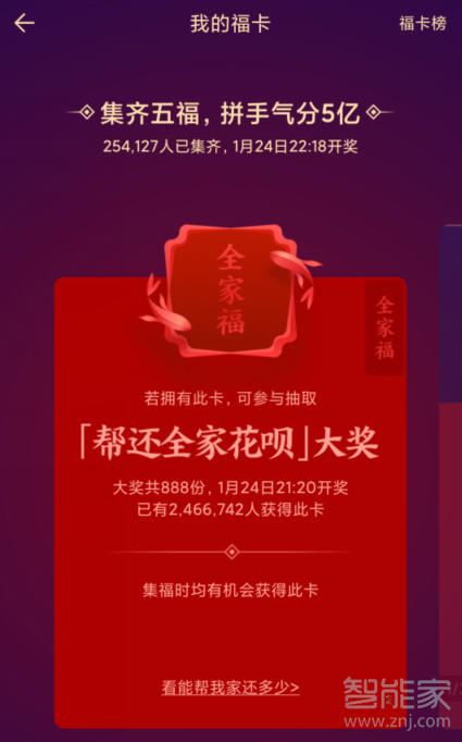 2020年支付寶集五福什么時候開始