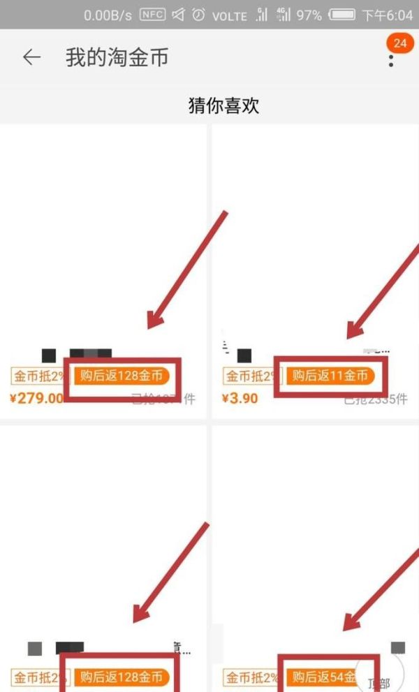 淘寶APP有哪些領取淘金幣的方法