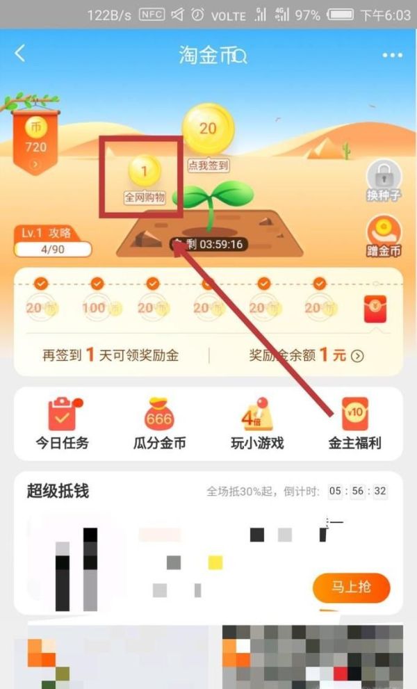 淘寶APP有哪些領取淘金幣的方法