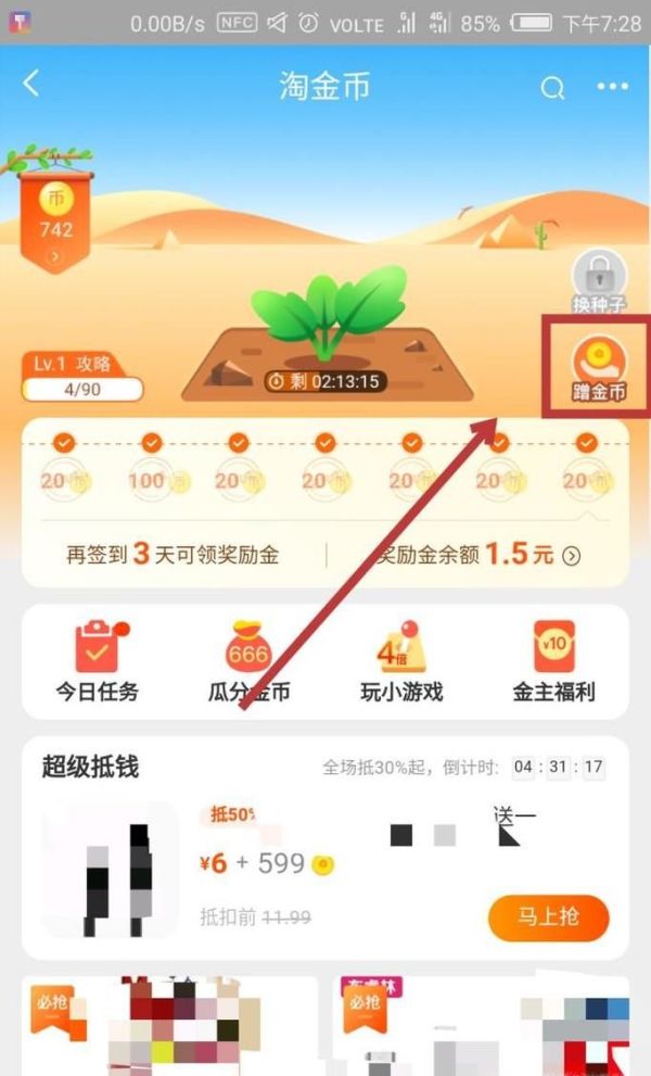 淘寶APP有哪些領取淘金幣的方法