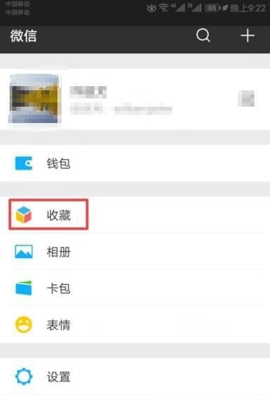 微信筆記功能如何使用