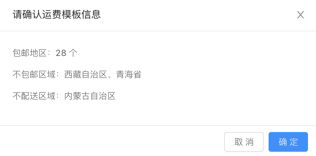 快手運費模版怎么設置