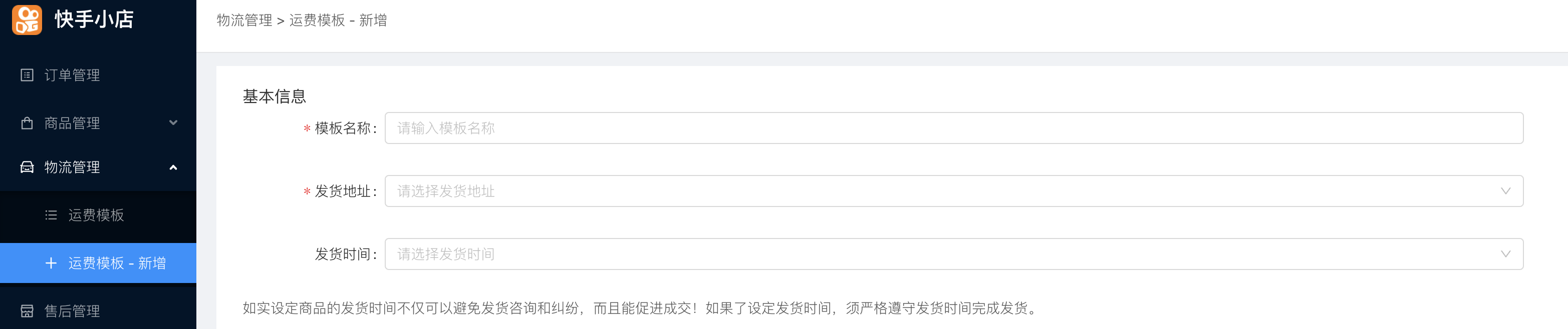快手運費模版怎么設置