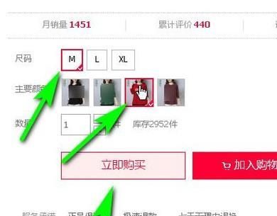 在網上淘寶里怎么買衣服？