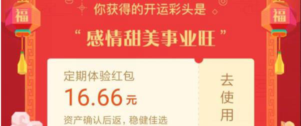 支付寶開運彩頭紅包怎么用?