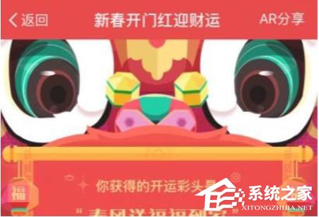 支付寶開運彩頭紅包怎么用?