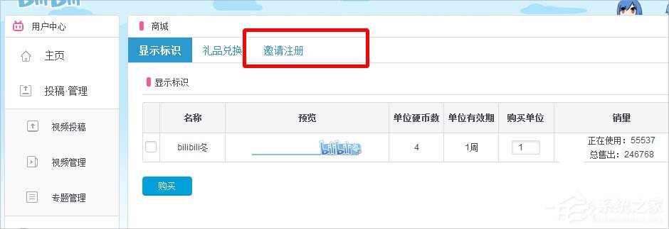 嗶哩嗶哩邀請碼怎么獲得?