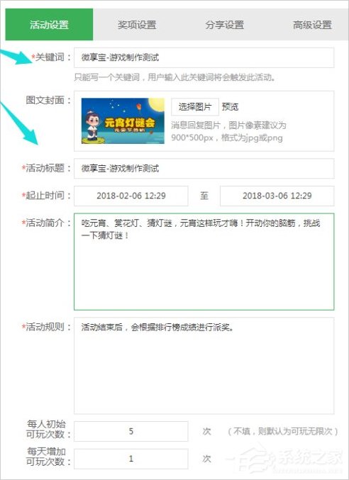 微信公眾號猜燈謎活動如何制作？