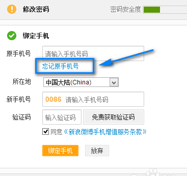 微博手機號碼已經不用了怎么辦