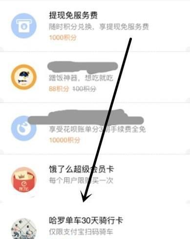 支付寶怎么兌換三十天哈羅共享單車騎行卡