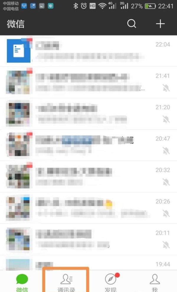 怎樣判斷微信中是否被對方刪除了