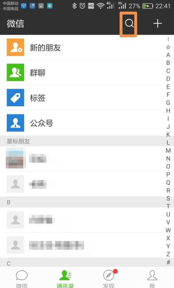 怎樣判斷微信中是否被對方刪除了