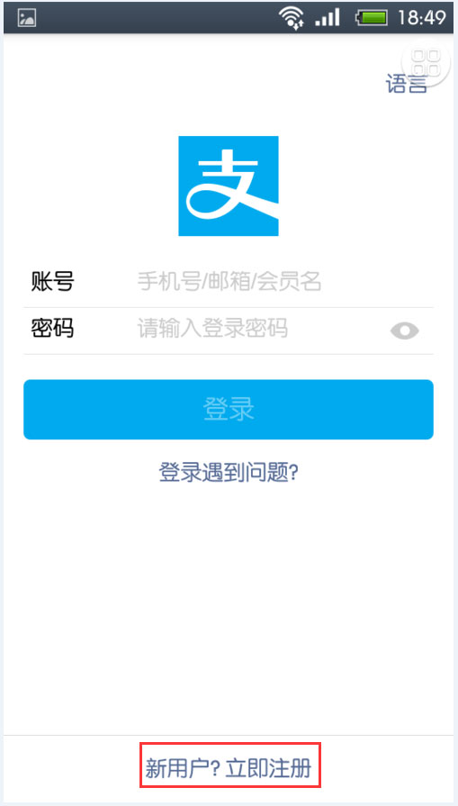 怎樣用手機注冊支付寶賬號?用手機快速注冊支付寶賬號的方法
