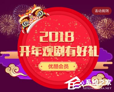 2018優(yōu)酷免費(fèi)領(lǐng)取30天會員在哪？優(yōu)酷30天會員怎么領(lǐng)