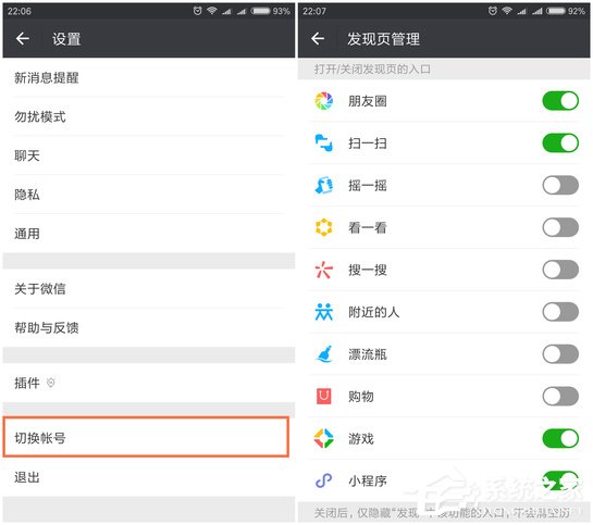 微信如何更換賬號(hào) 微信一鍵切換賬號(hào)教程