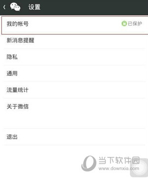 微信注銷后還能恢復嗎