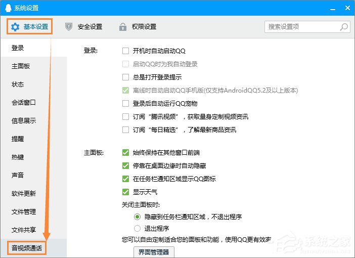 QQ語音時麥克風聲音忽大忽小怎么調整?