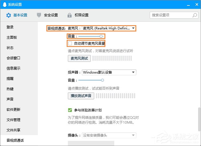 QQ語音時麥克風聲音忽大忽小怎么調整?