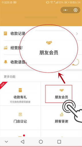 微信收款會員打折怎樣取消