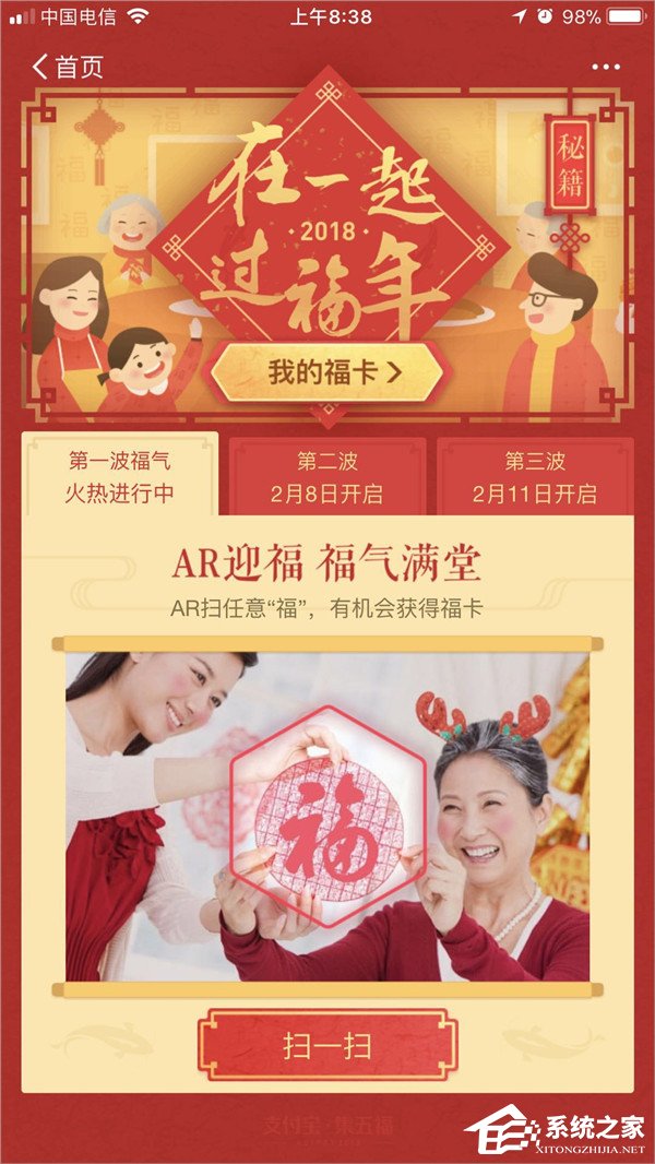 2018支付寶每天能掃幾次福？支付寶集五福2018活動規則