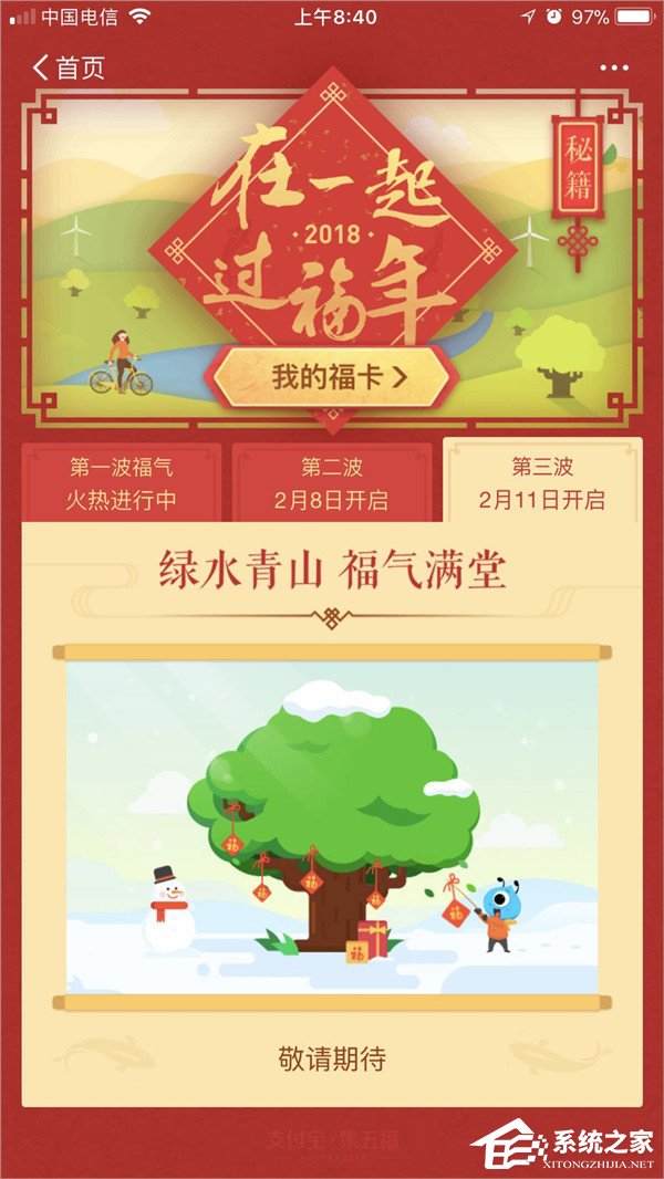 2018支付寶每天能掃幾次福？支付寶集五福2018活動規則