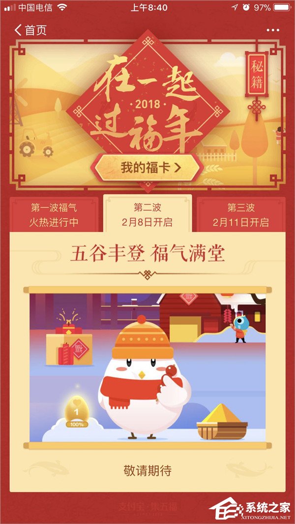 2018支付寶每天能掃幾次福？支付寶集五福2018活動規則