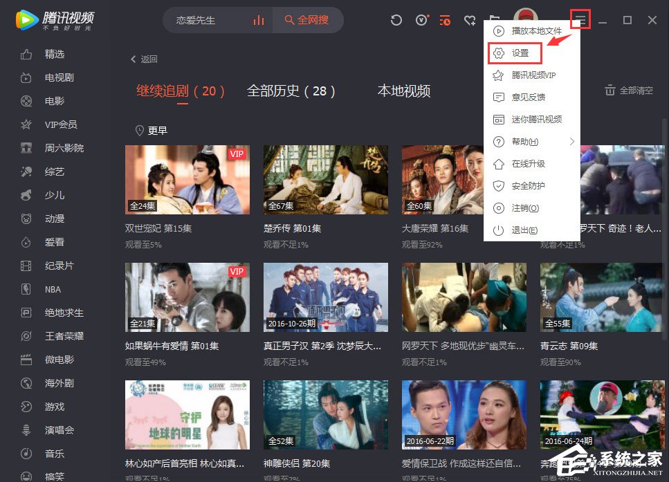 騰訊視頻怎么設(shè)置自動(dòng)關(guān)機(jī)?