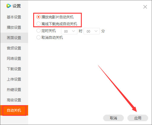 騰訊視頻怎么設(shè)置自動(dòng)關(guān)機(jī)?